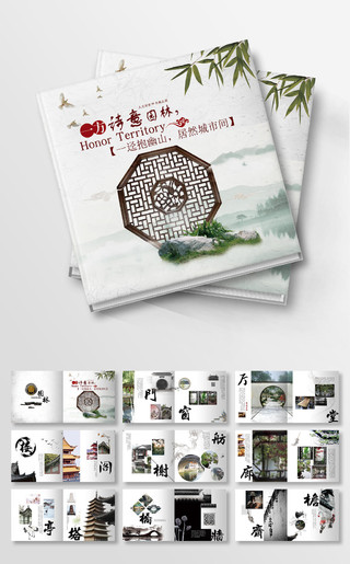 简约中国风水墨园林企业整套宣传画册样册设计